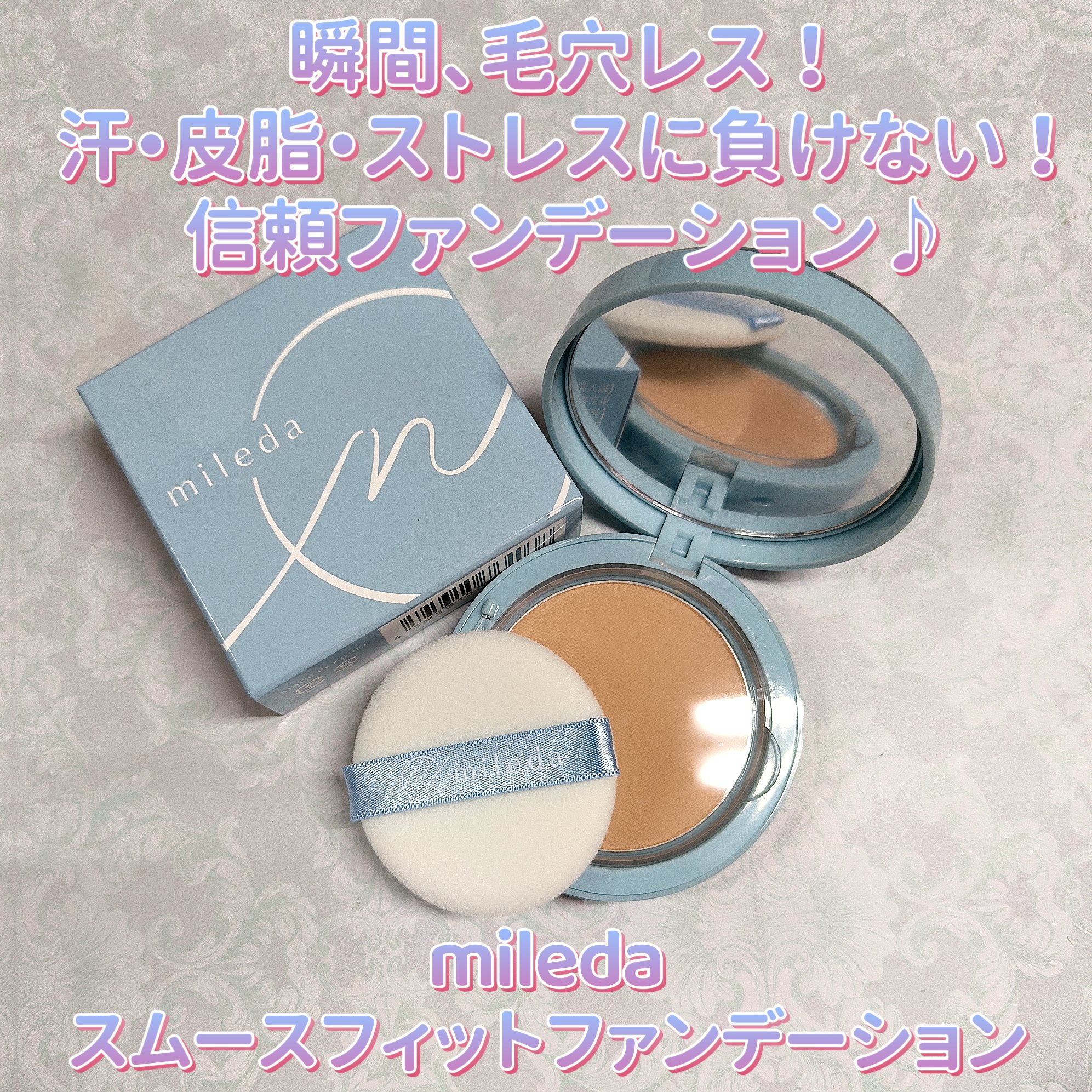 スムースフィットファンデーション ＃03 SAND/mileda/パウダーファンデーションを使ったクチコミ（1枚目）