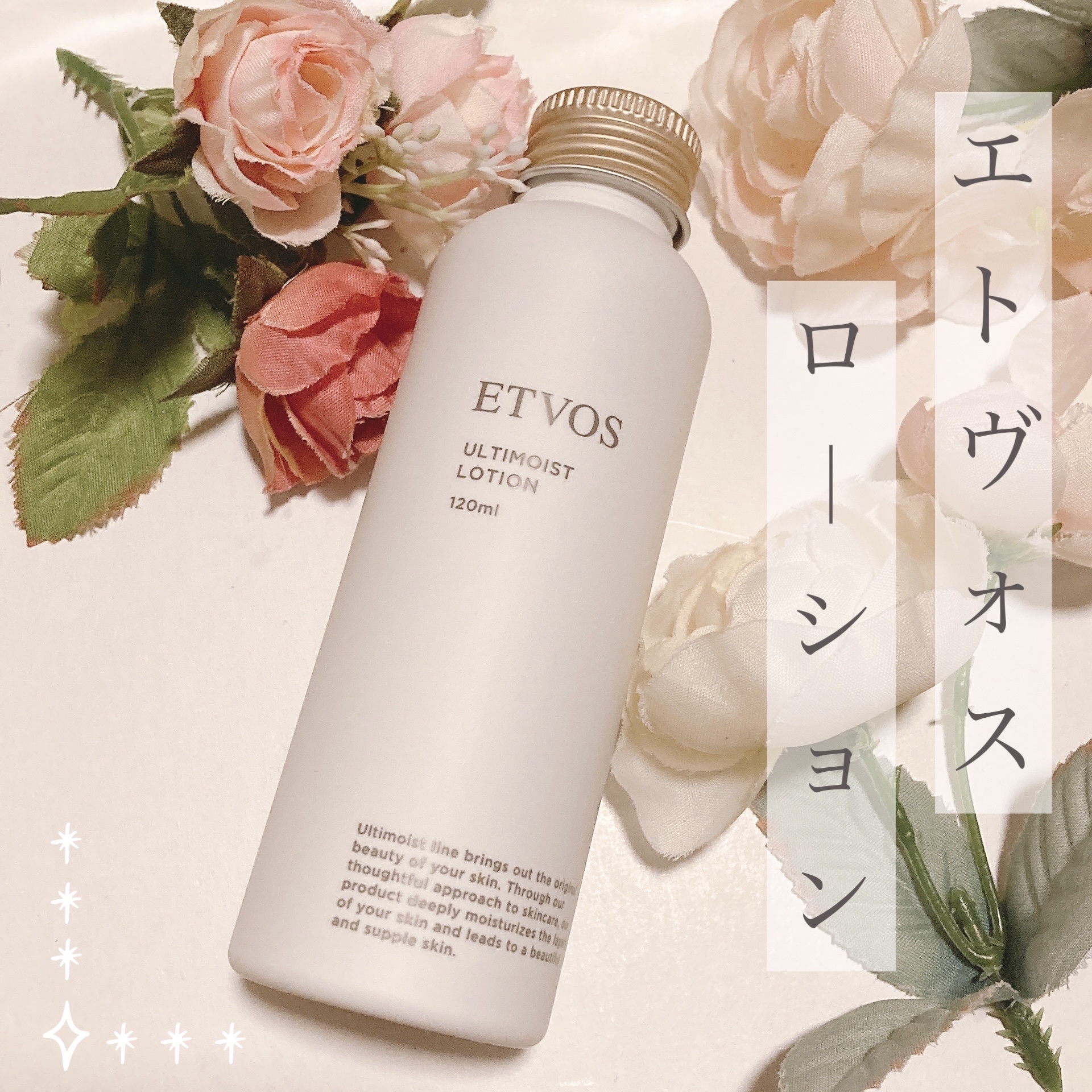 エトヴォス アルティモイストローションのクチコミ「こちらは、エトヴォス　アルティモイストラインの一つ！

アルティモイストローション🧴です(❁´.....」（1枚目）