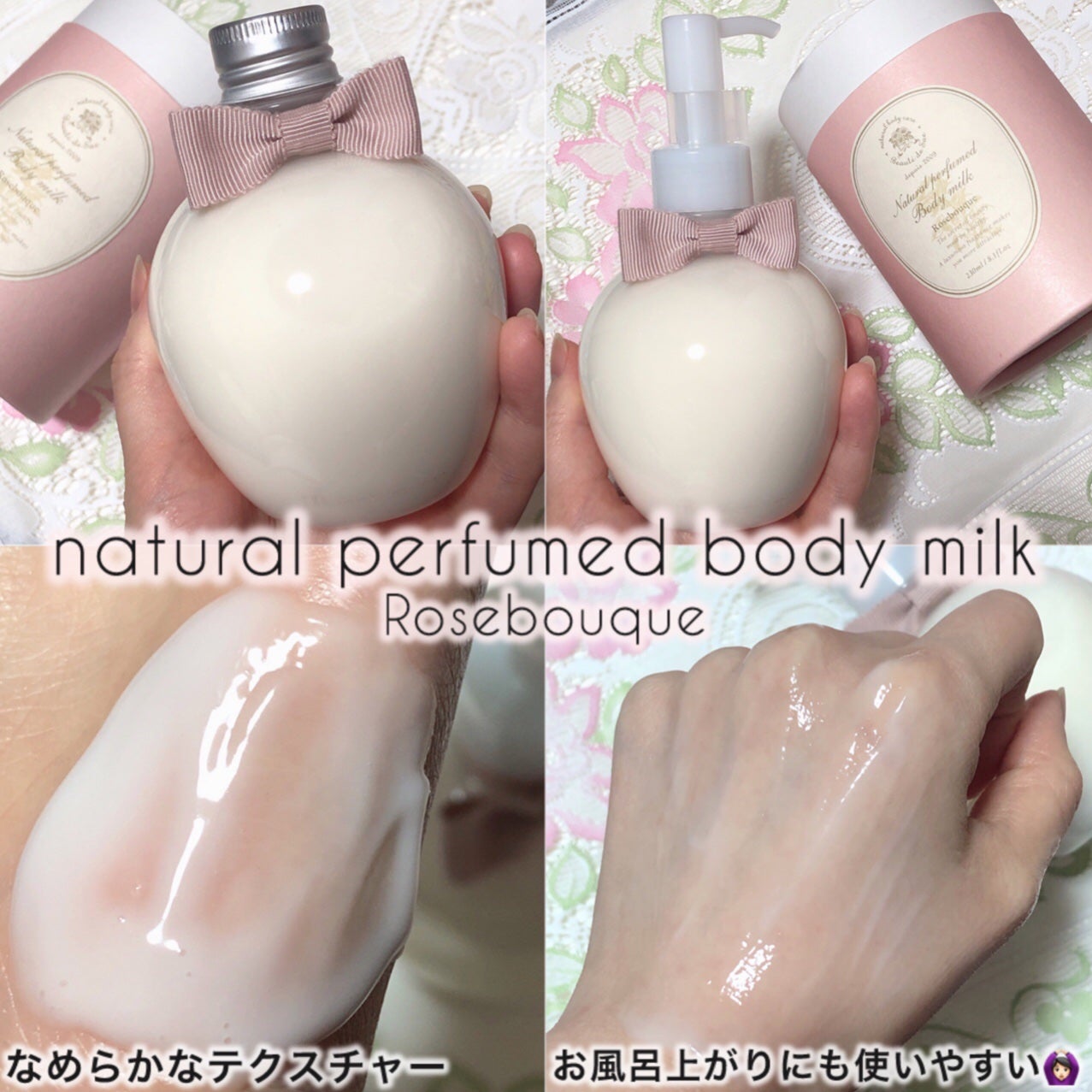 ナチュラル パフュームド ボディミルク 〜ローズブーケ〜/ボーテ デュ サエ/ボディミルクを使ったクチコミ(3枚目)