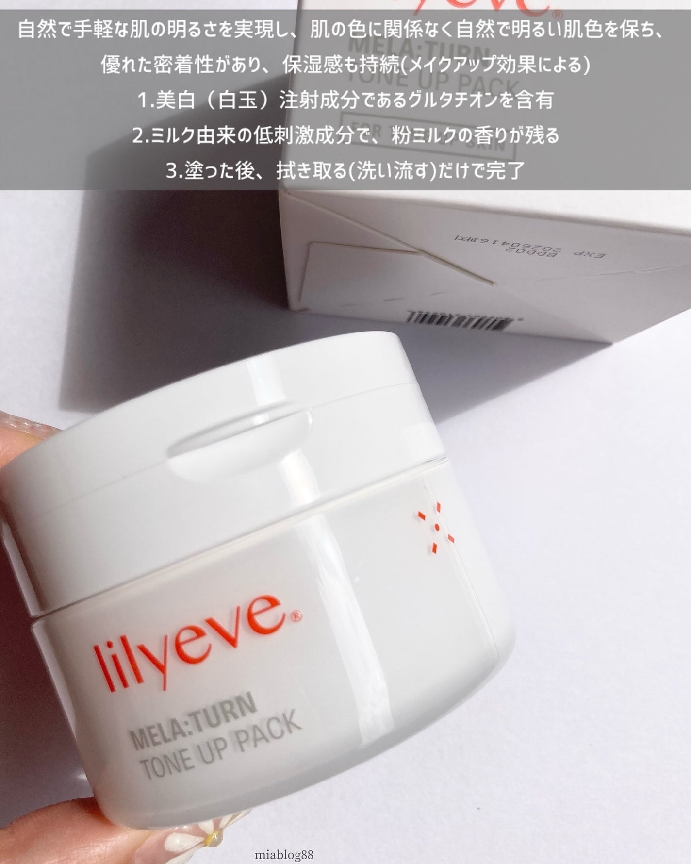 メラータントーンアップパック/リリーイブ/洗い流すパック・マスクを使ったクチコミ(1枚目)