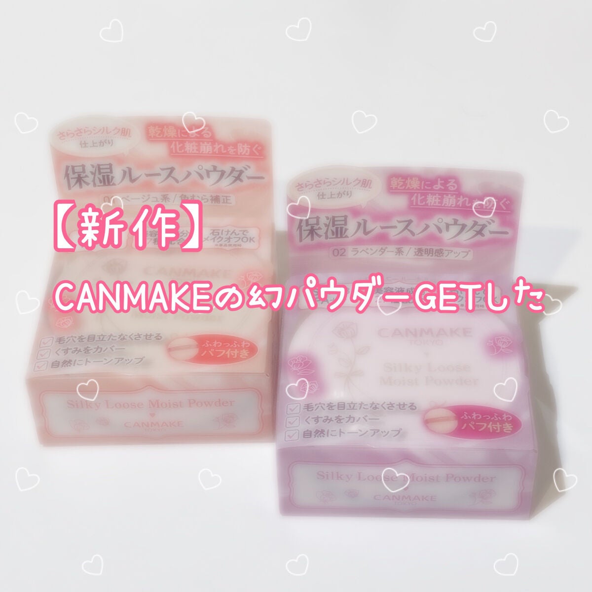 シルキールースモイストパウダー/キャンメイク/ルースパウダーを使ったクチコミ(1枚目)