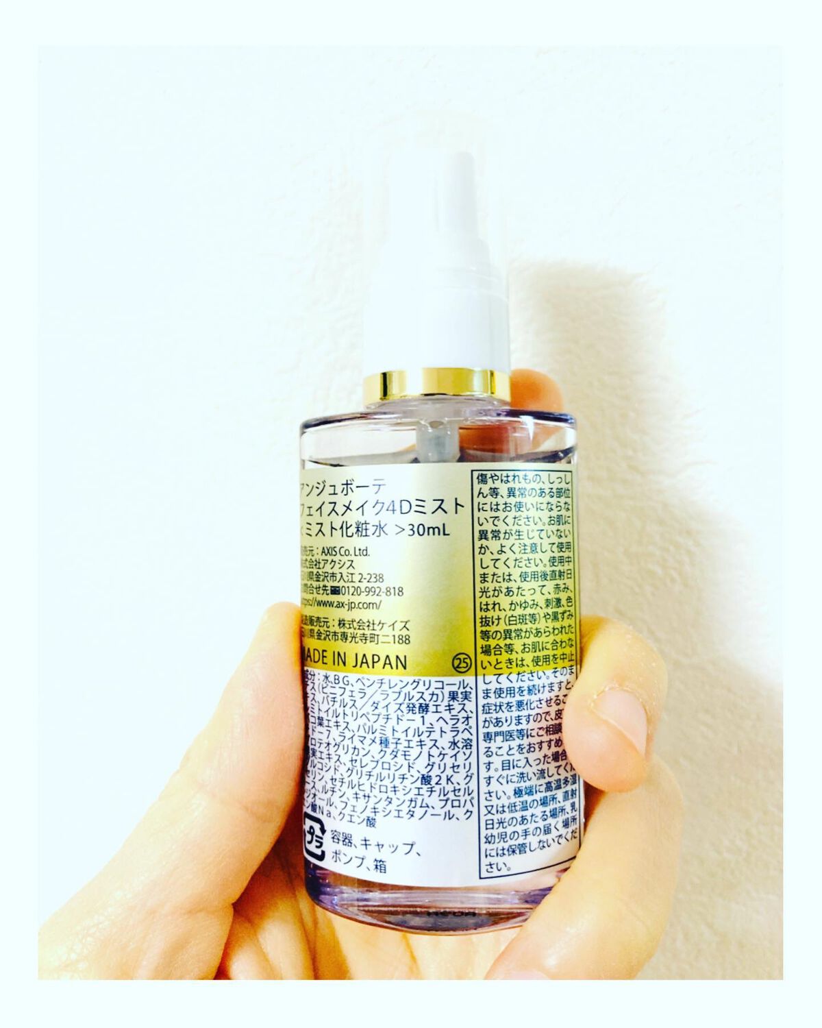 アンジュボーテ フェイスメイク 4Dミスト/アクシス/ミスト状化粧水を使ったクチコミ(4枚目)