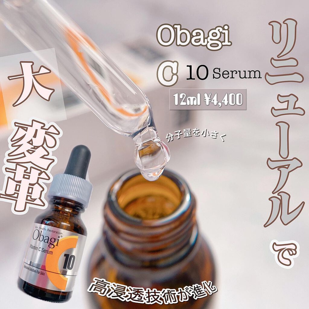 オバジC10セラム/オバジ/美容液を使ったクチコミ（1枚目）