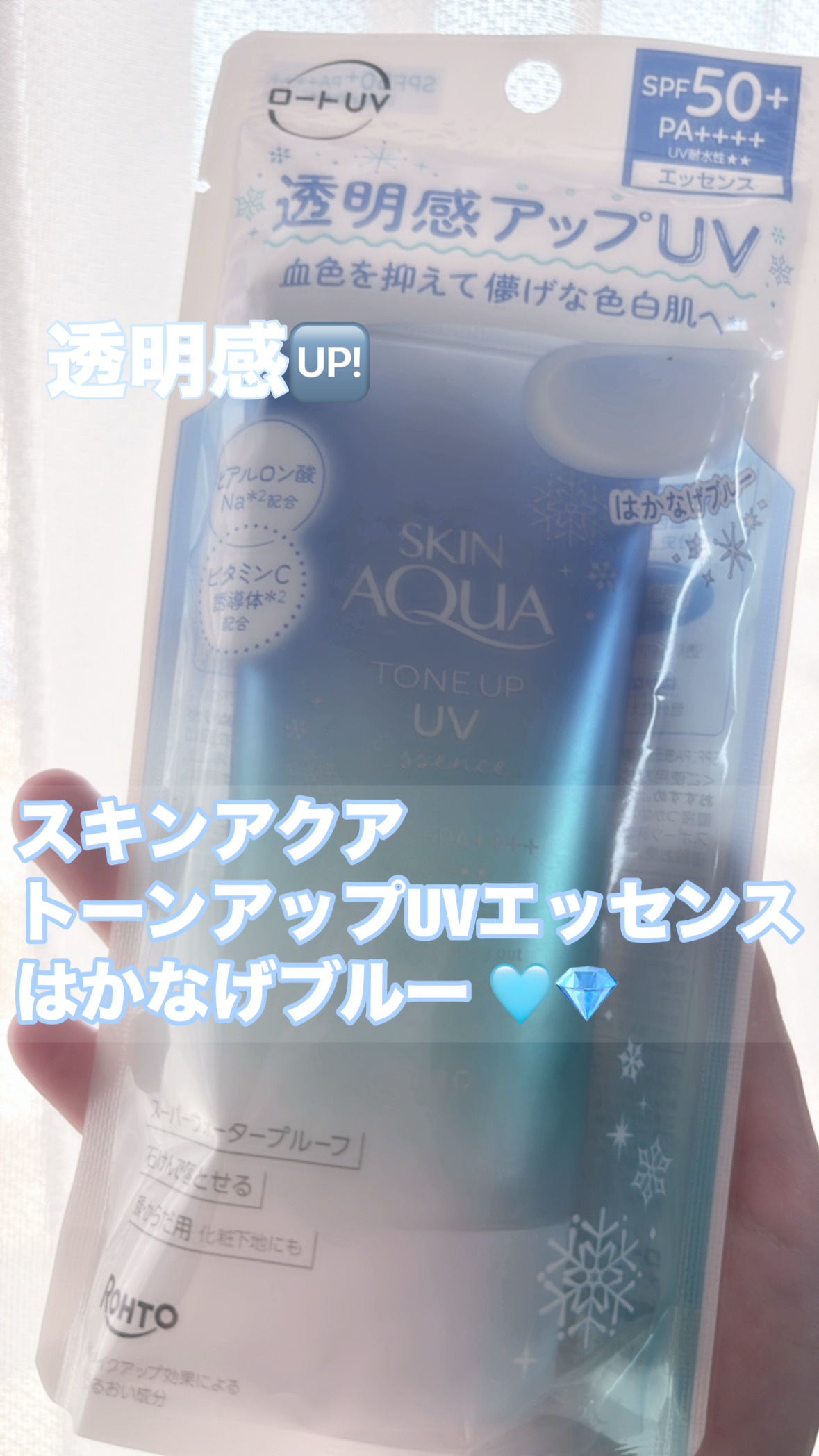 スキンアクア トーンアップUVエッセンス/スキンアクア/日焼け止めクリームを使ったクチコミ（1枚目）