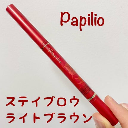 ステイブロウ/Papilio/アイブロウペンシルを使ったクチコミ(1枚目)