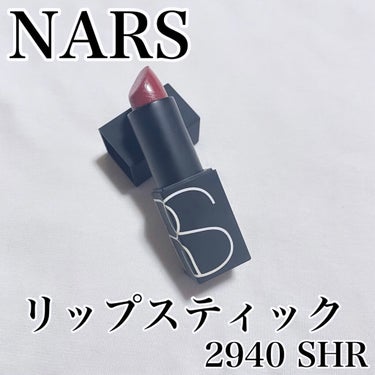 リップスティック/NARS/口紅を使ったクチコミ（1枚目）