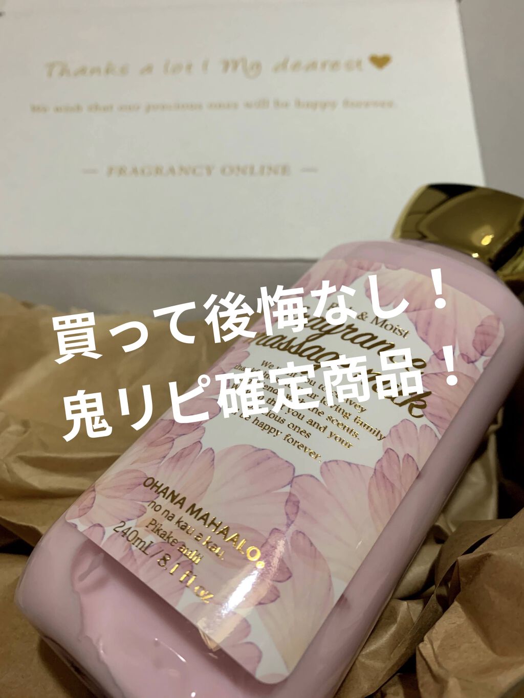 フレグランスマッサージミルク ピカケ アウリィ/OHANA MAHAALO/ボディミルクを使ったクチコミ（1枚目）