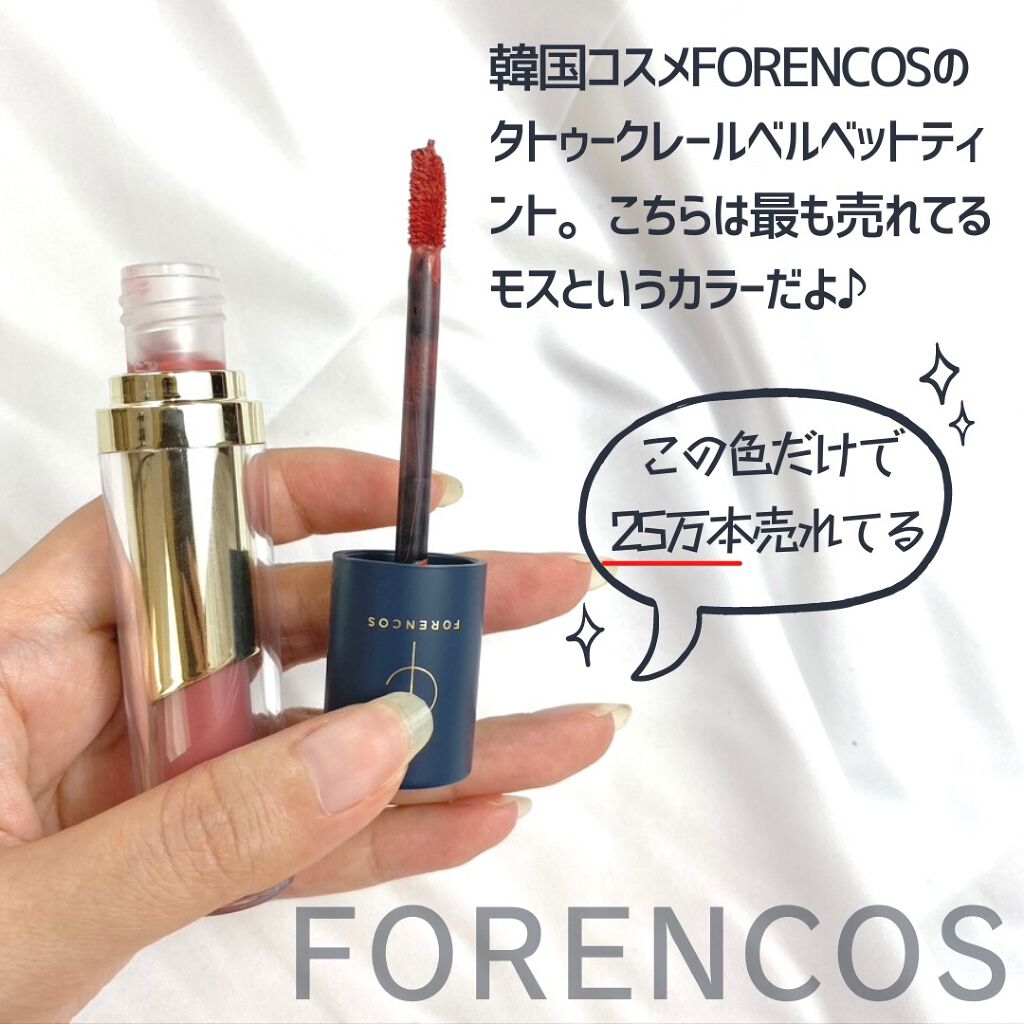タトゥーベルベットティント/フォレンコス/リップティントを使ったクチコミ(2枚目)