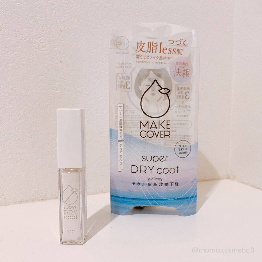 スーパードライコート /MAKE COVER/化粧下地を使ったクチコミ（1枚目）