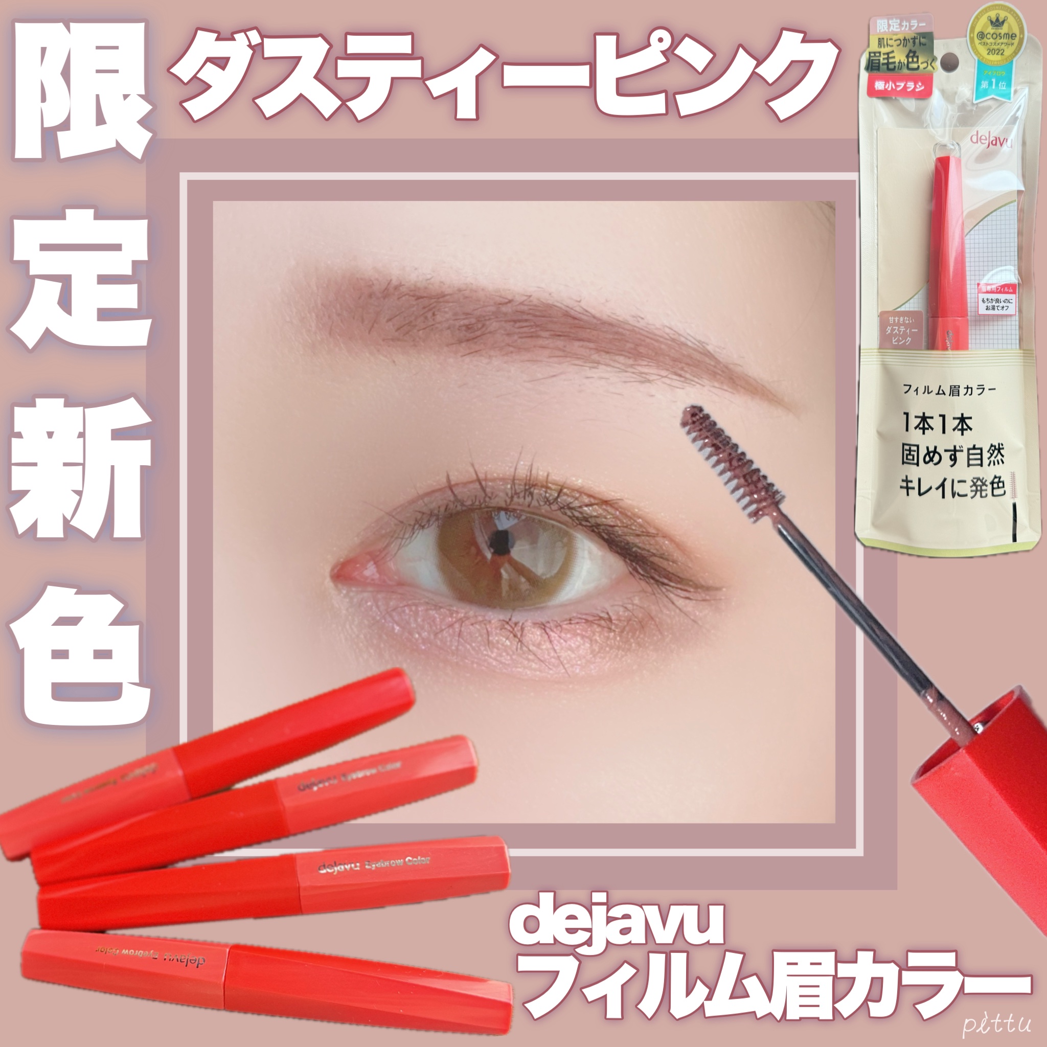 フィルム眉カラー/デジャヴュ/眉マスカラを使ったクチコミ（1枚目）