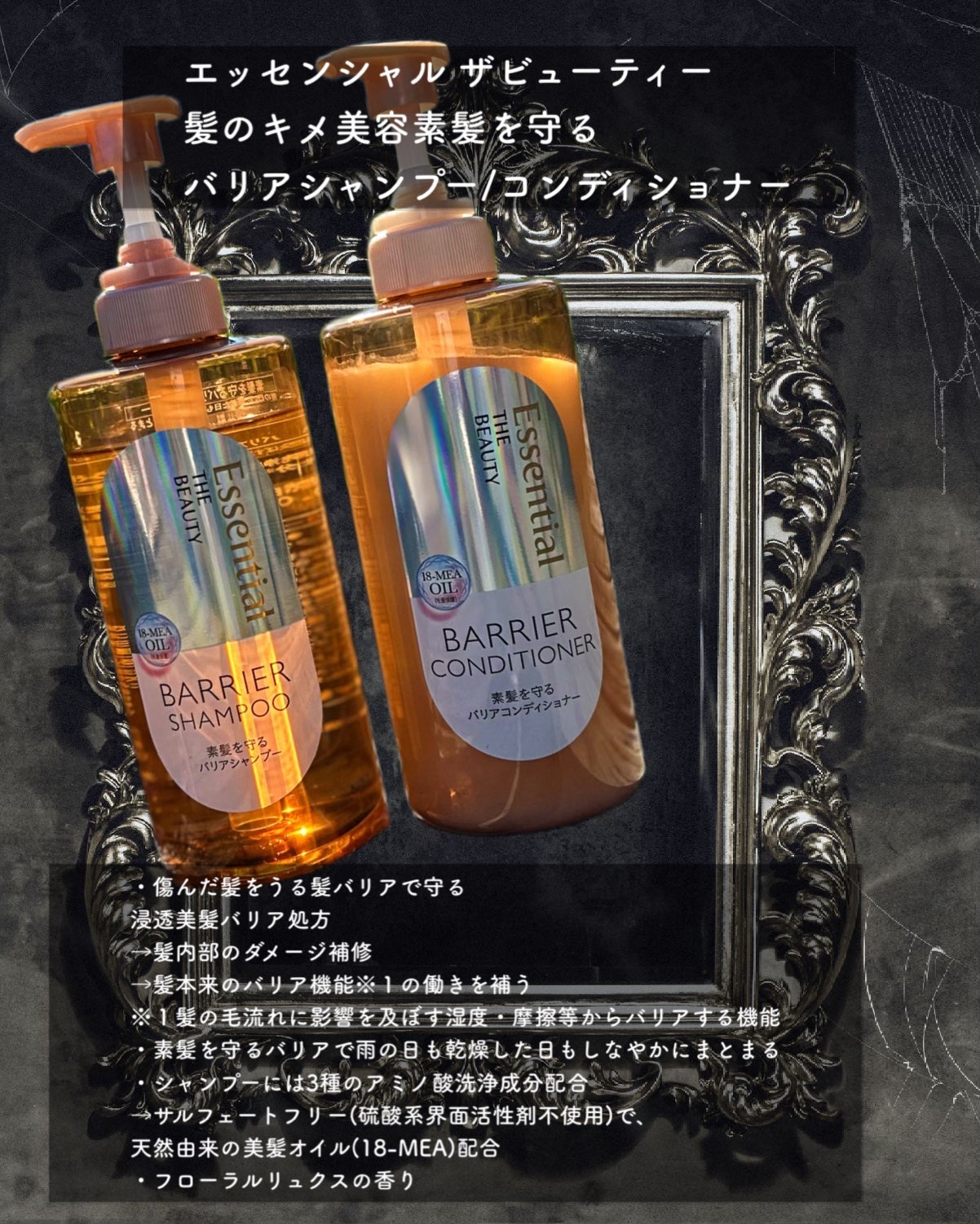 ザビューティ 髪のキメ美容素髪を守る バリアシャンプー/コンディショナー/エッセンシャル/シャンプー・コンディショナーを使ったクチコミ(2枚目)