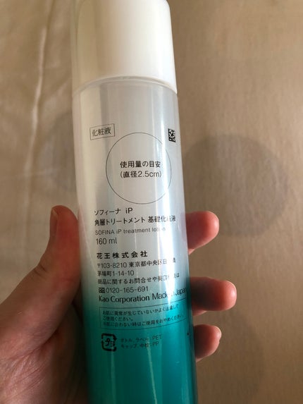ソフィーナ iP 角層トリートメント 基礎化粧液/SOFINA iP/化粧水を使ったクチコミ(2枚目)