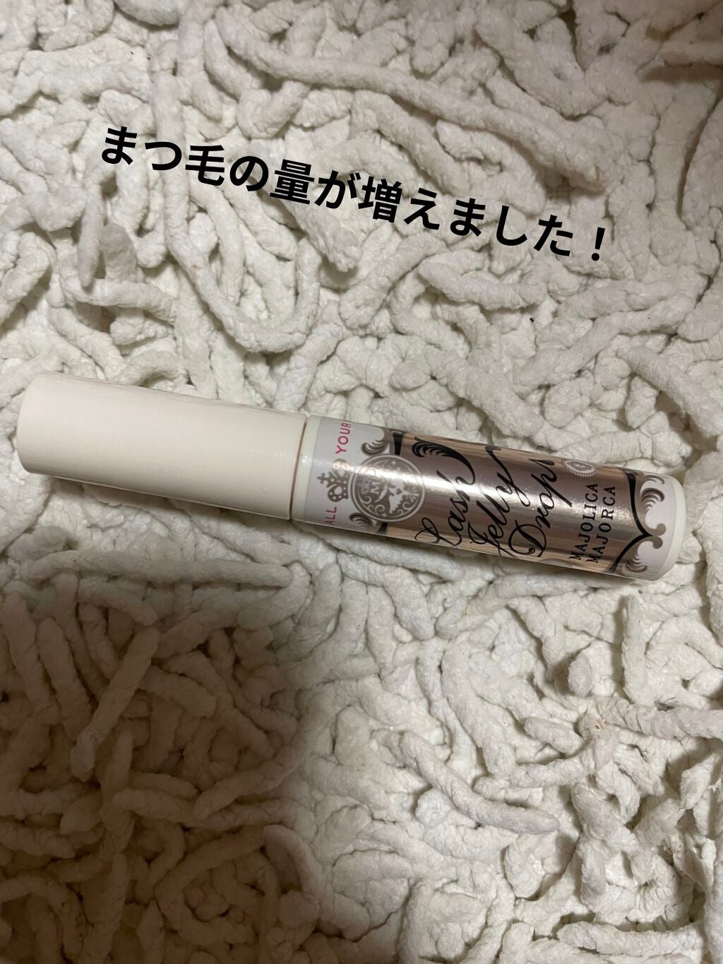 ラッシュジェリードロップ EX/MAJOLICA MAJORCA/まつげ美容液を使ったクチコミ(1枚目)