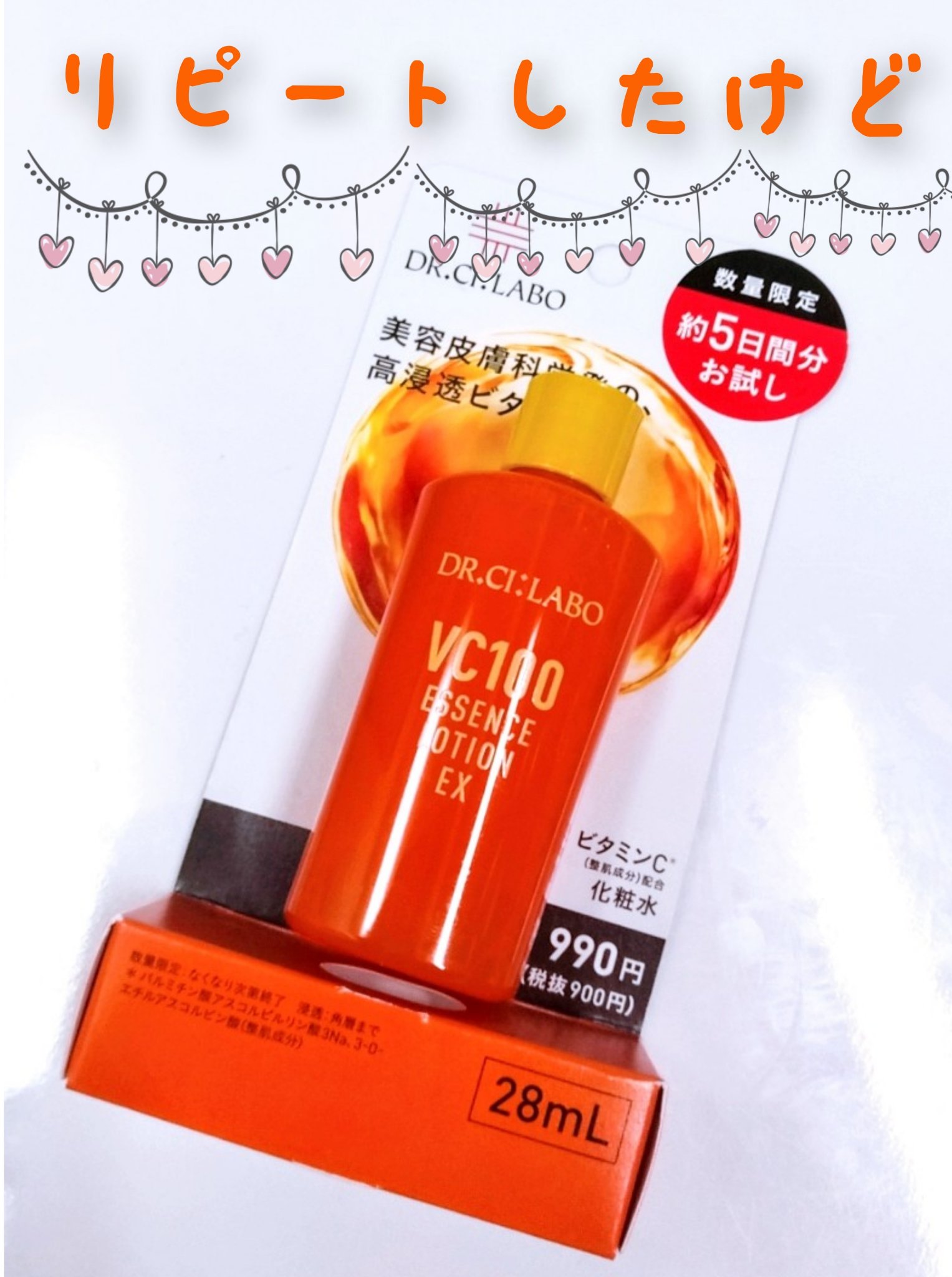 VC100エッセンスローション EX 28ml/ドクターシーラボⓇ/化粧水を使ったクチコミ（1枚目）