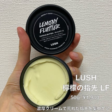 檸檬の指先/ラッシュ/ハンドクリームを使ったクチコミ(1枚目)