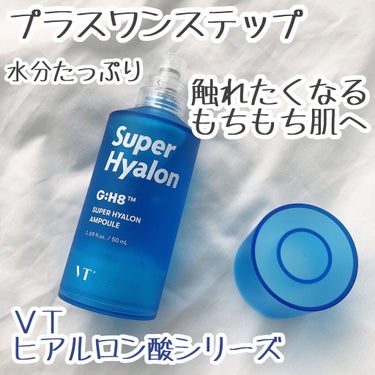 VT スーパーヒアルロンアンプルのクチコミ「プラスワンステップでもちもち肌！📣

ぷるぷるアンプルでぷるぷるのお肌へ！

--------.....」（1枚目）