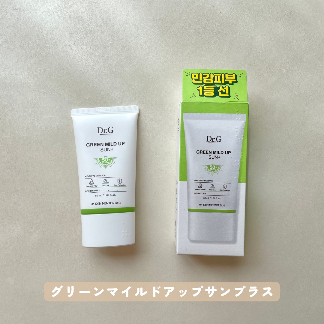グリーンマイルドアップサンプラス/Dr.G/日焼け止めクリームを使ったクチコミ（2枚目）