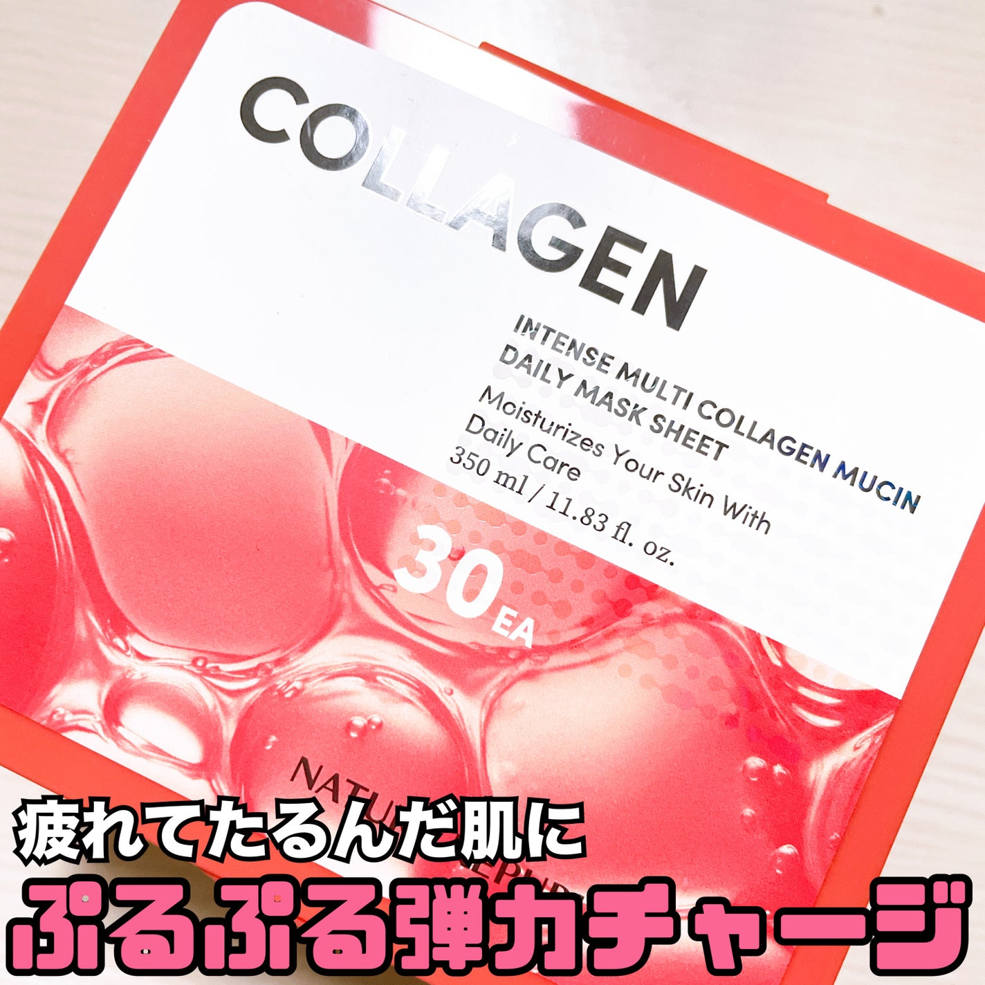 インテンスマルチコラーゲンムチンデイリーマスク/ネイチャーリパブリック/シートマスク・パックを使ったクチコミ(1枚目)