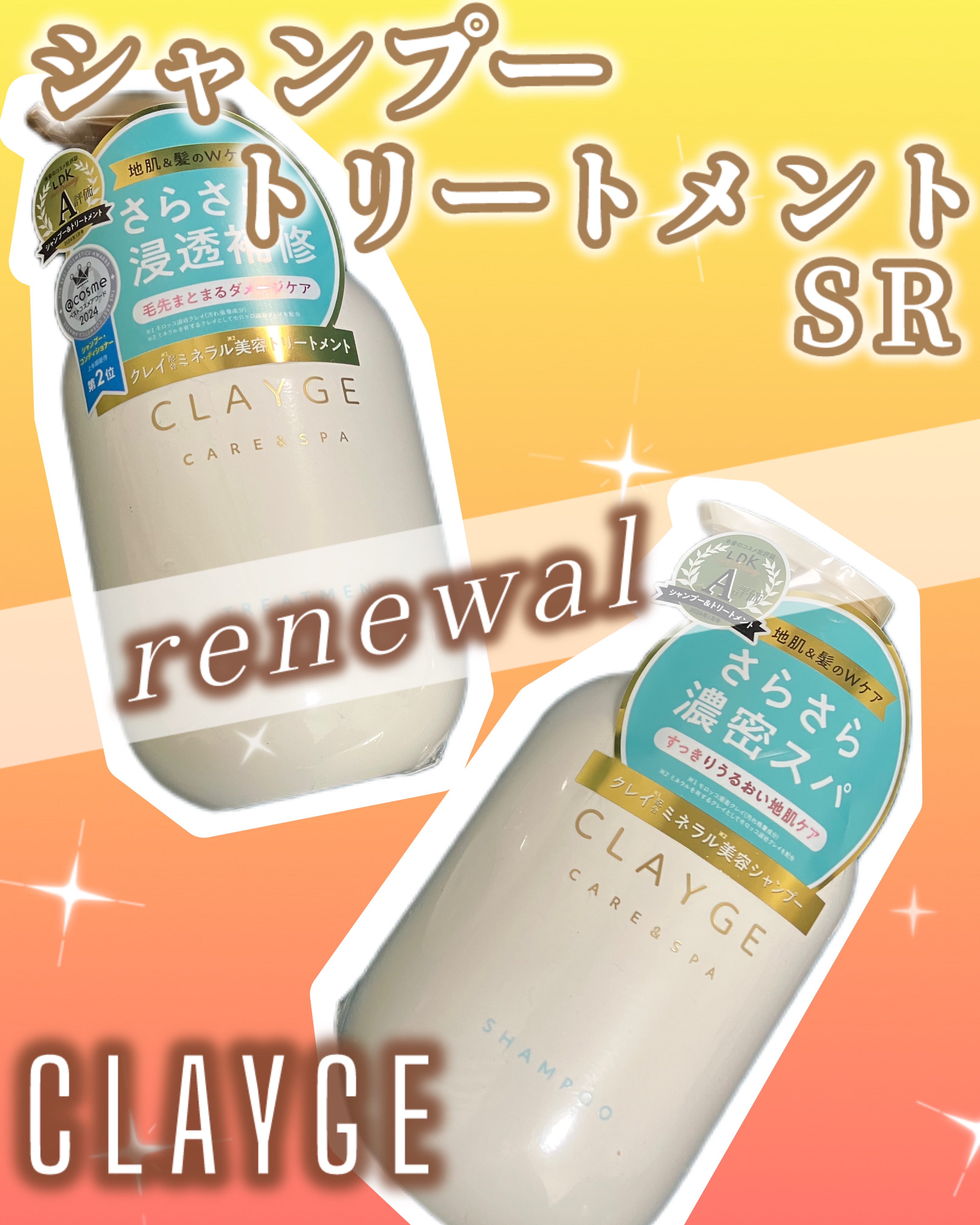 シャンプー/トリートメント SR/CLAYGE/市販シャンプーを使ったクチコミ（1枚目）