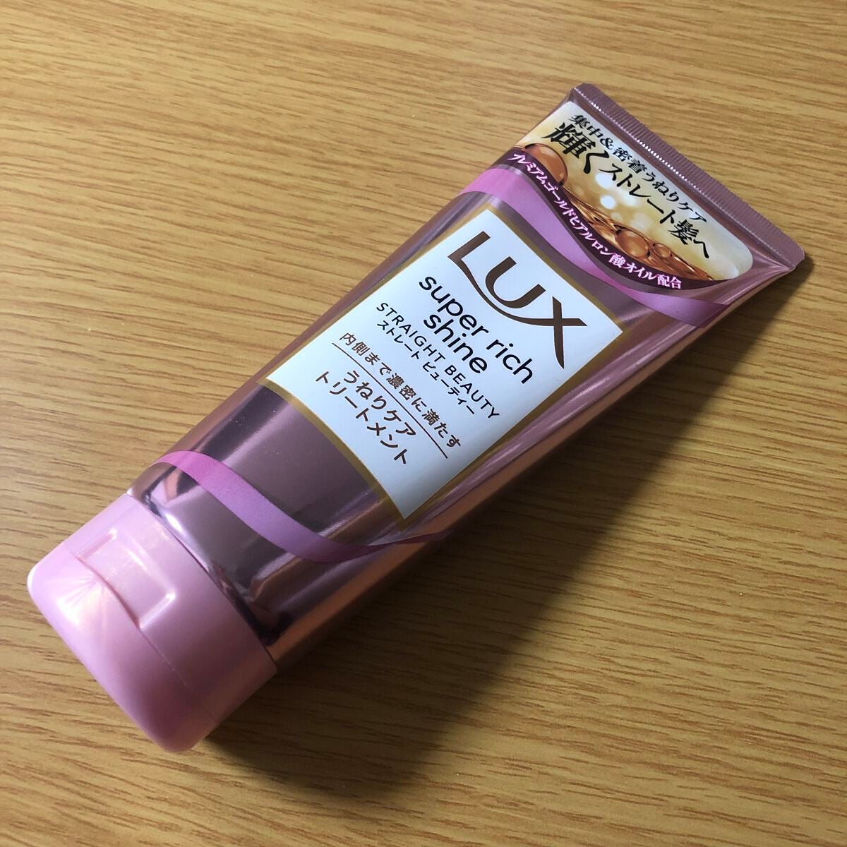 スーパーリッチシャイン ストレートビューティー うねりケアトリートメント/LUX/洗い流すヘアトリートメントを使ったクチコミ(1枚目)