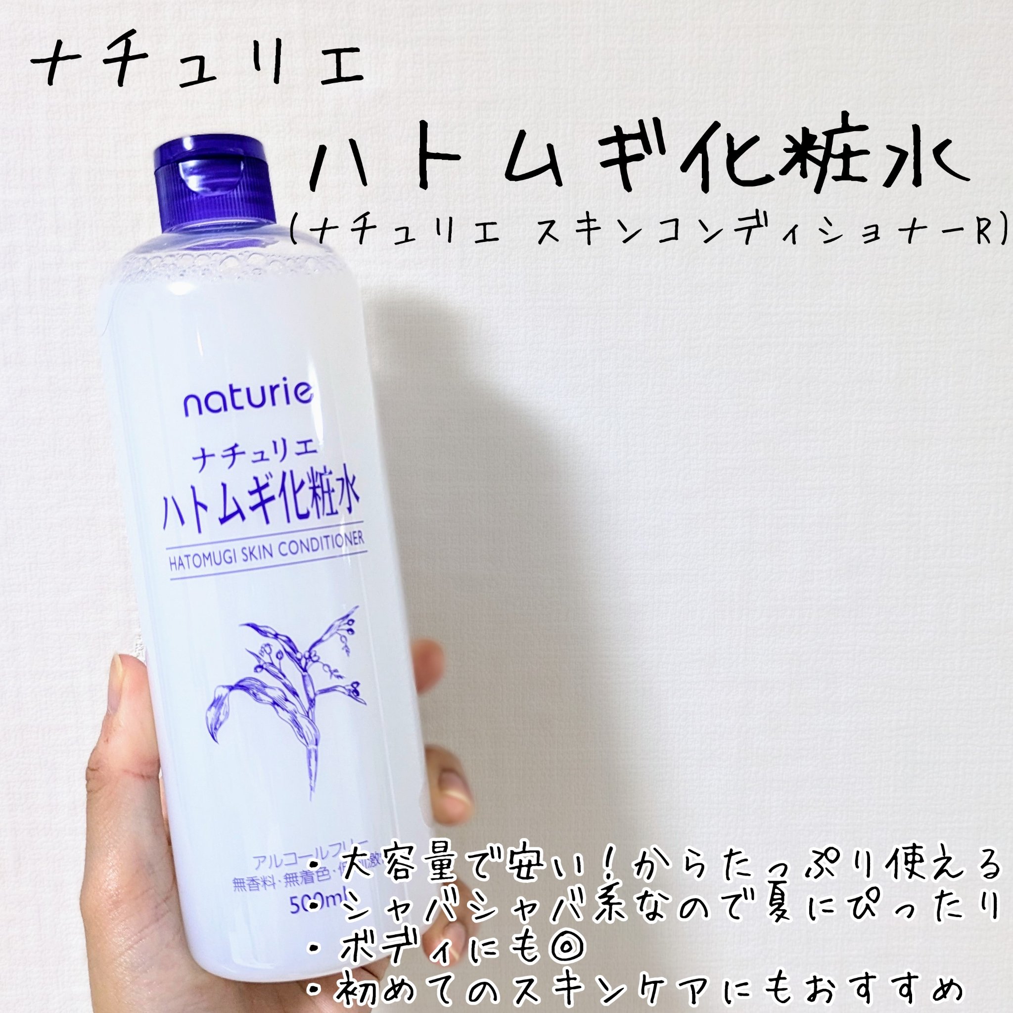 ハトムギ化粧水(ナチュリエ スキンコンディショナー R )/ナチュリエ/化粧水を使ったクチコミ（2枚目）