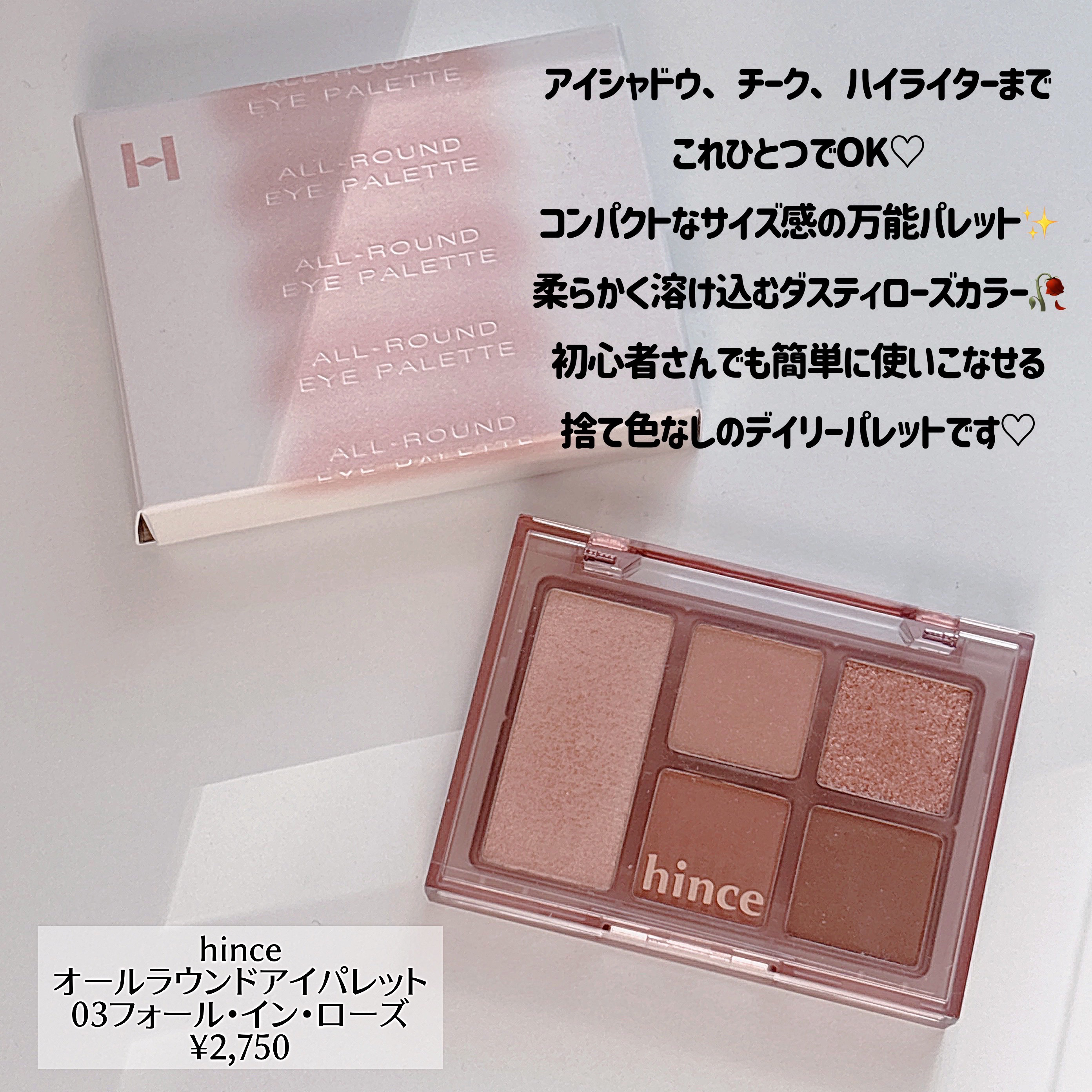 オールラウンドアイパレット 03 フォール・イン・ローズ/hince/マルチパレットを使ったクチコミ（2枚目）