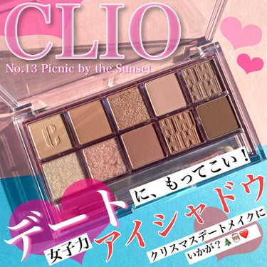 プロ アイ パレット/CLIO/アイシャドウパレットを使ったクチコミ（1枚目）