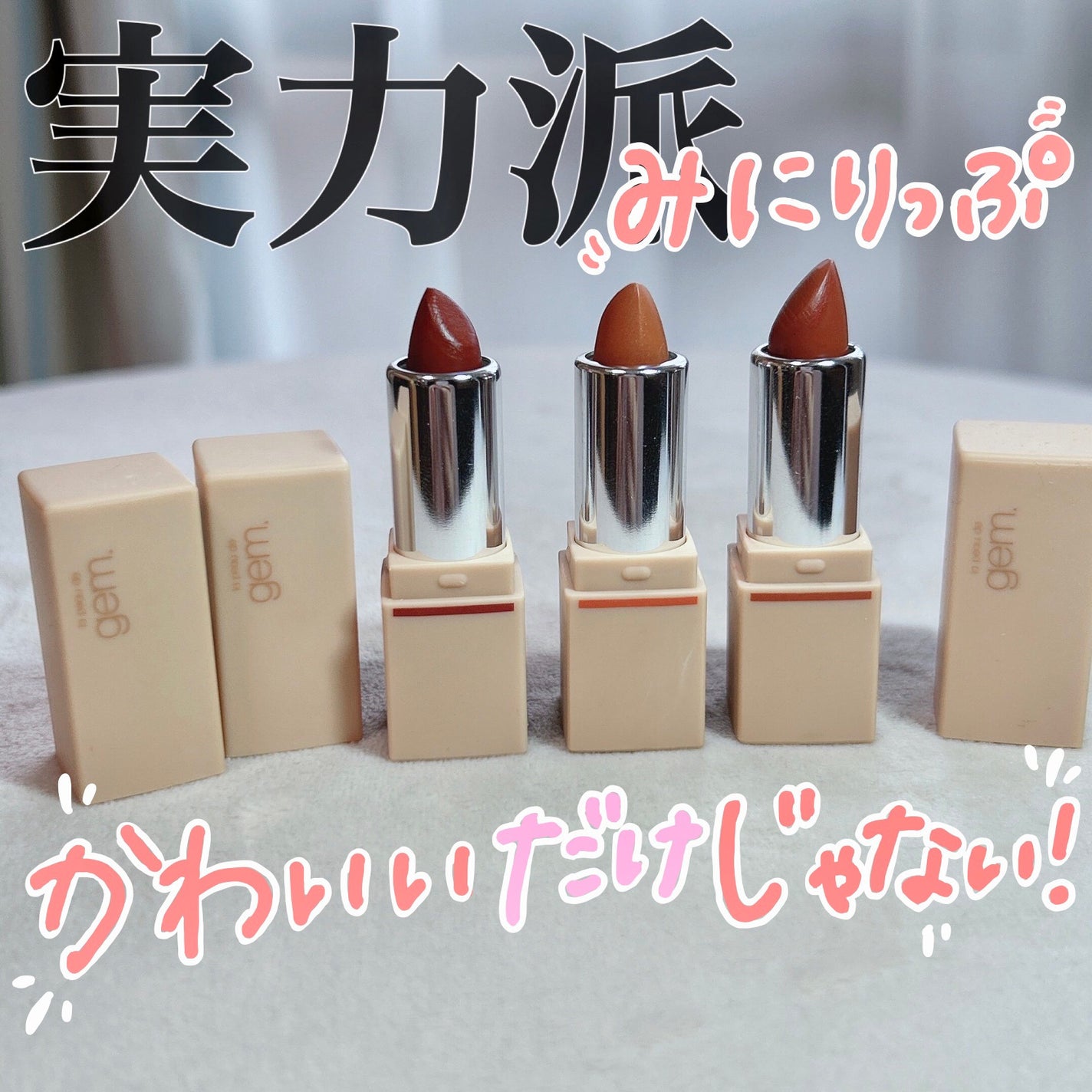 gemini lip stick(tint)/la peau de gem./口紅を使ったクチコミ(1枚目)