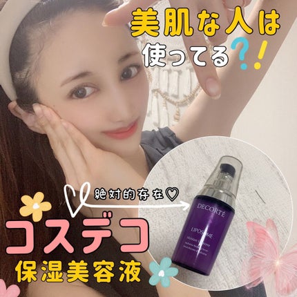 モイスチュア リポソーム/DECORTÉ/美容液を使ったクチコミ(1枚目)