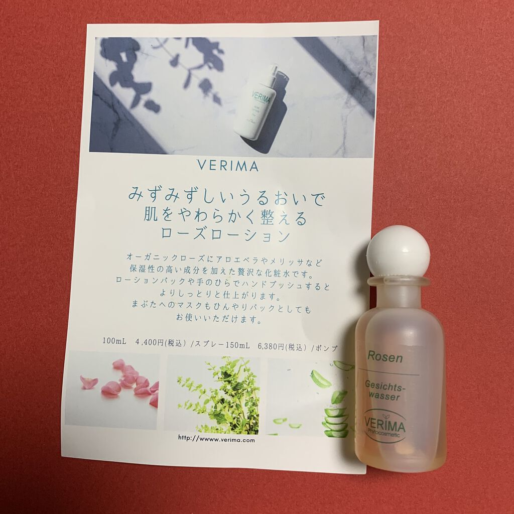 VERIMAローズローション