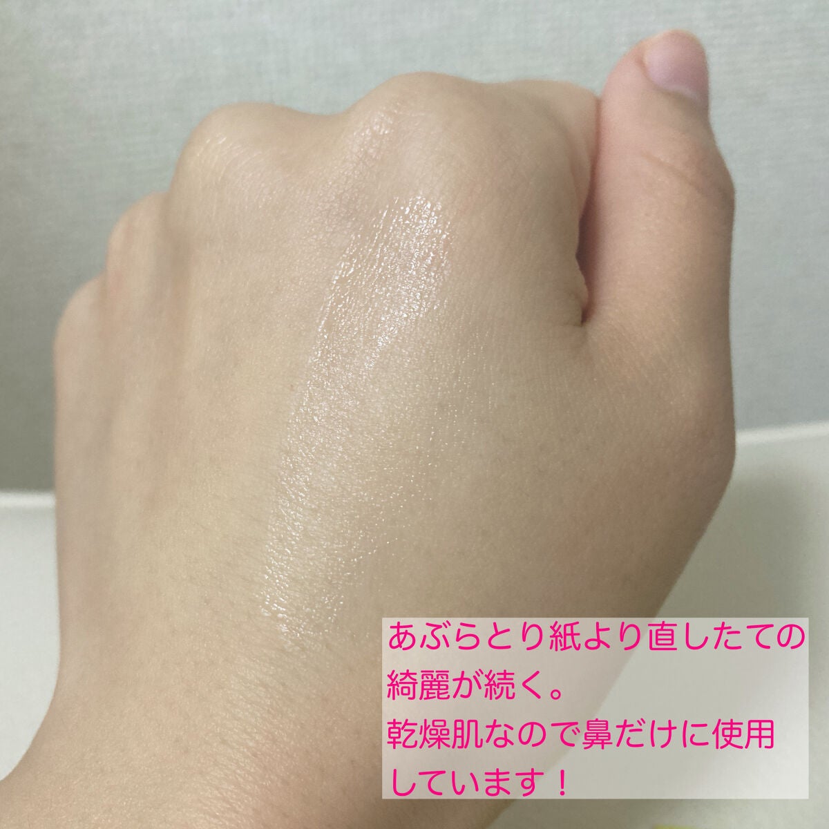 あぶらとりモバイル/Fujiko/その他スキンケアを使ったクチコミ(3枚目)