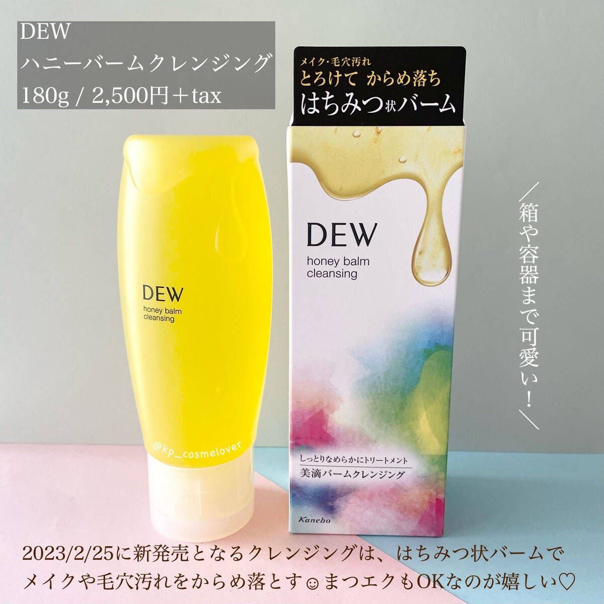 ハニーバームクレンジング/DEW/クレンジングバームを使ったクチコミ(2枚目)