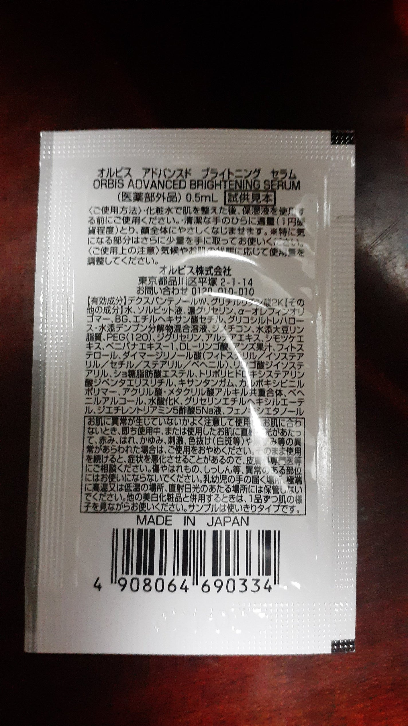 アドバンスド ブライトニング セラム/オルビス/美容液を使ったクチコミ(3枚目)