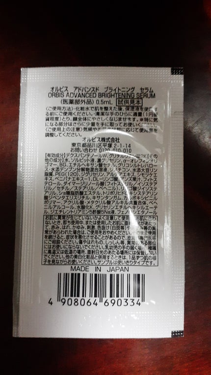 アドバンスド ブライトニング セラム/オルビス/美容液を使ったクチコミ(3枚目)