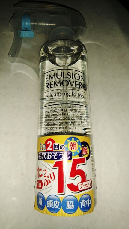 エマルジョンリムーバー 300ml/200ml/水橋保寿堂製薬/その他洗顔料を使ったクチコミ(1枚目)