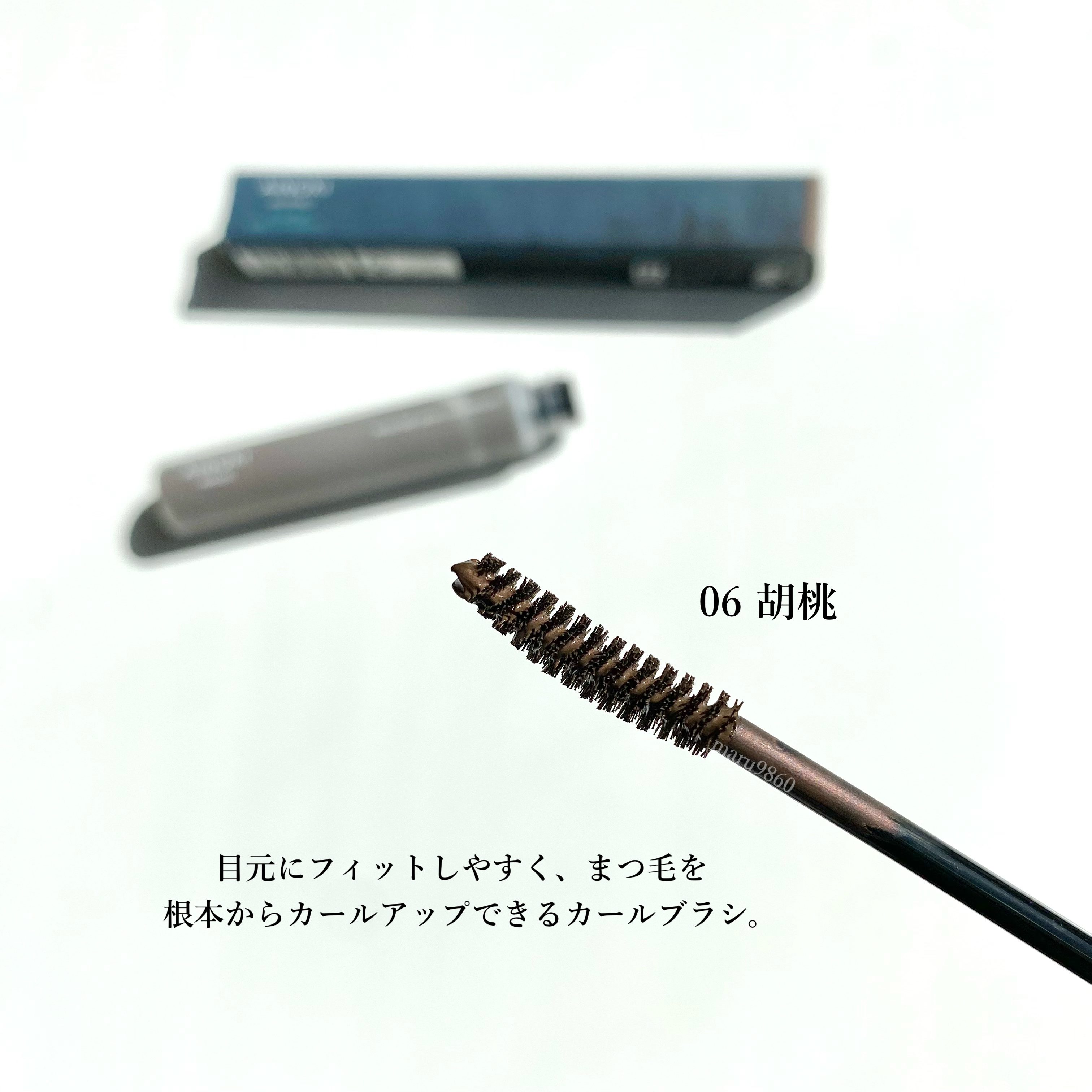 フォレスト フィール セイバー カールマスカラ 06 胡桃/AINOKI mebuki/マスカラを使ったクチコミ（2枚目）