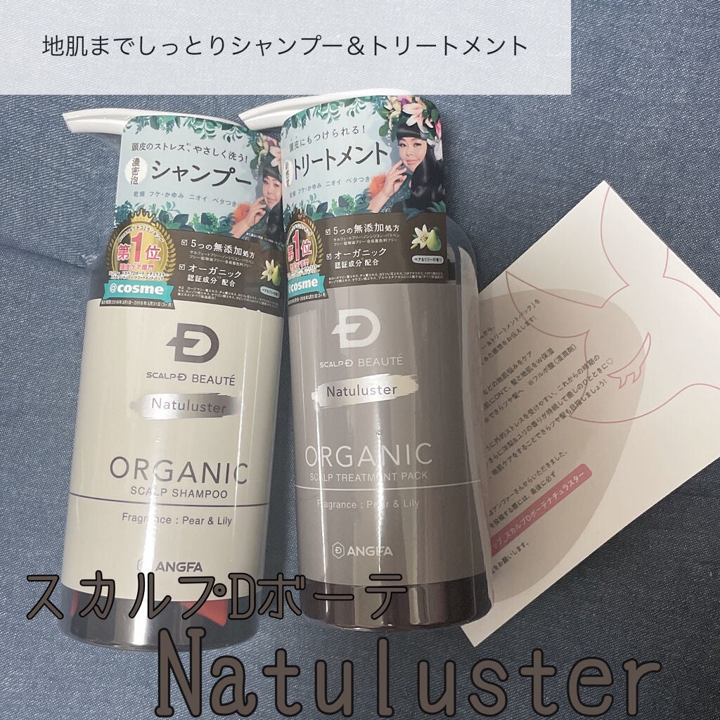スカルプD ボーテ ナチュラスター スカルプシャンプー/トリートメントパック/アンファー(スカルプD)/シャンプー・コンディショナーを使ったクチコミ(1枚目)