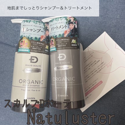 スカルプD ボーテ ナチュラスター スカルプシャンプー/トリートメントパック/アンファー(スカルプD)/シャンプー・コンディショナーを使ったクチコミ(1枚目)