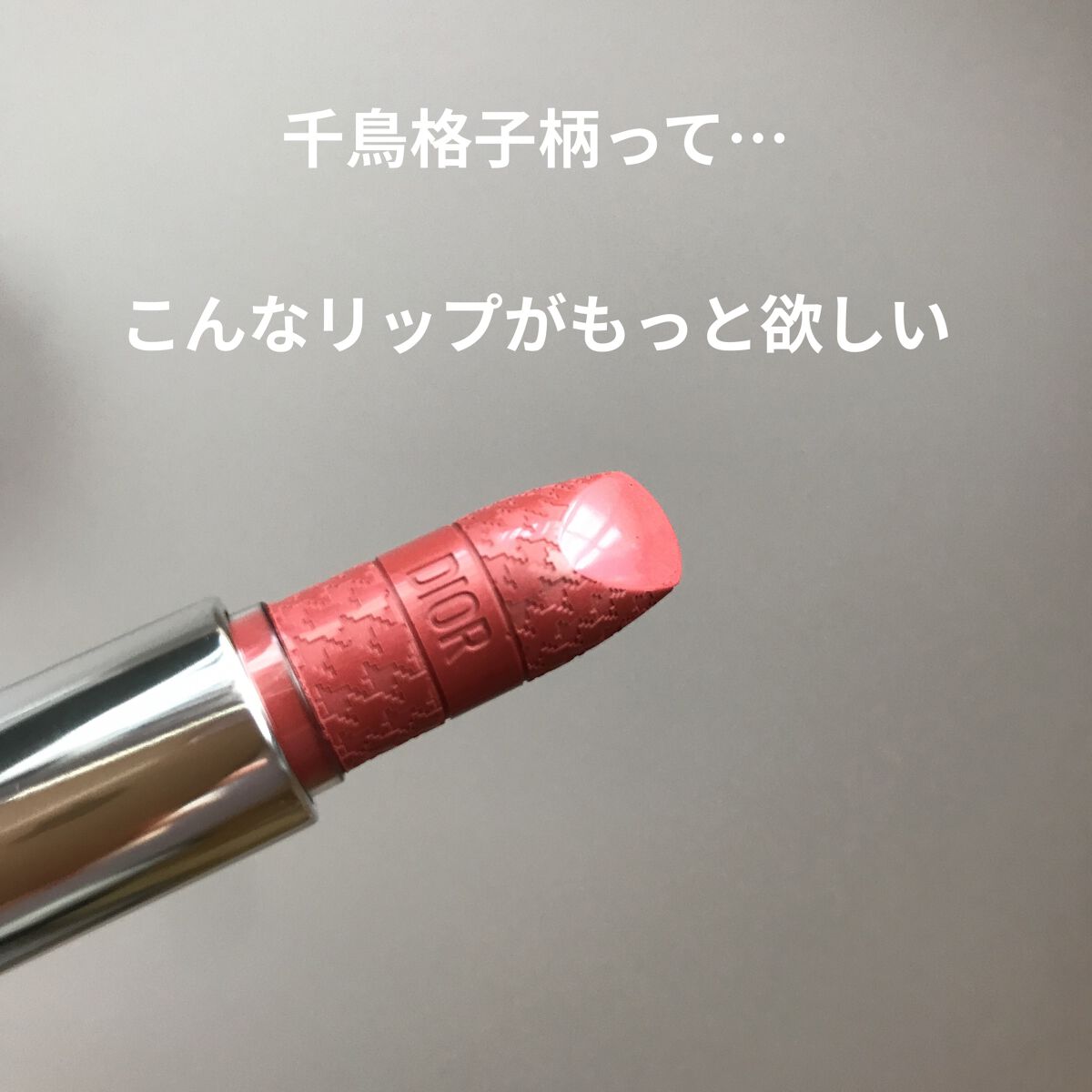ルージュ ディオール 525 シェリー メタリック<ニュー ルック エディション>（生産終了）/Dior/口紅を使ったクチコミ（3枚目）