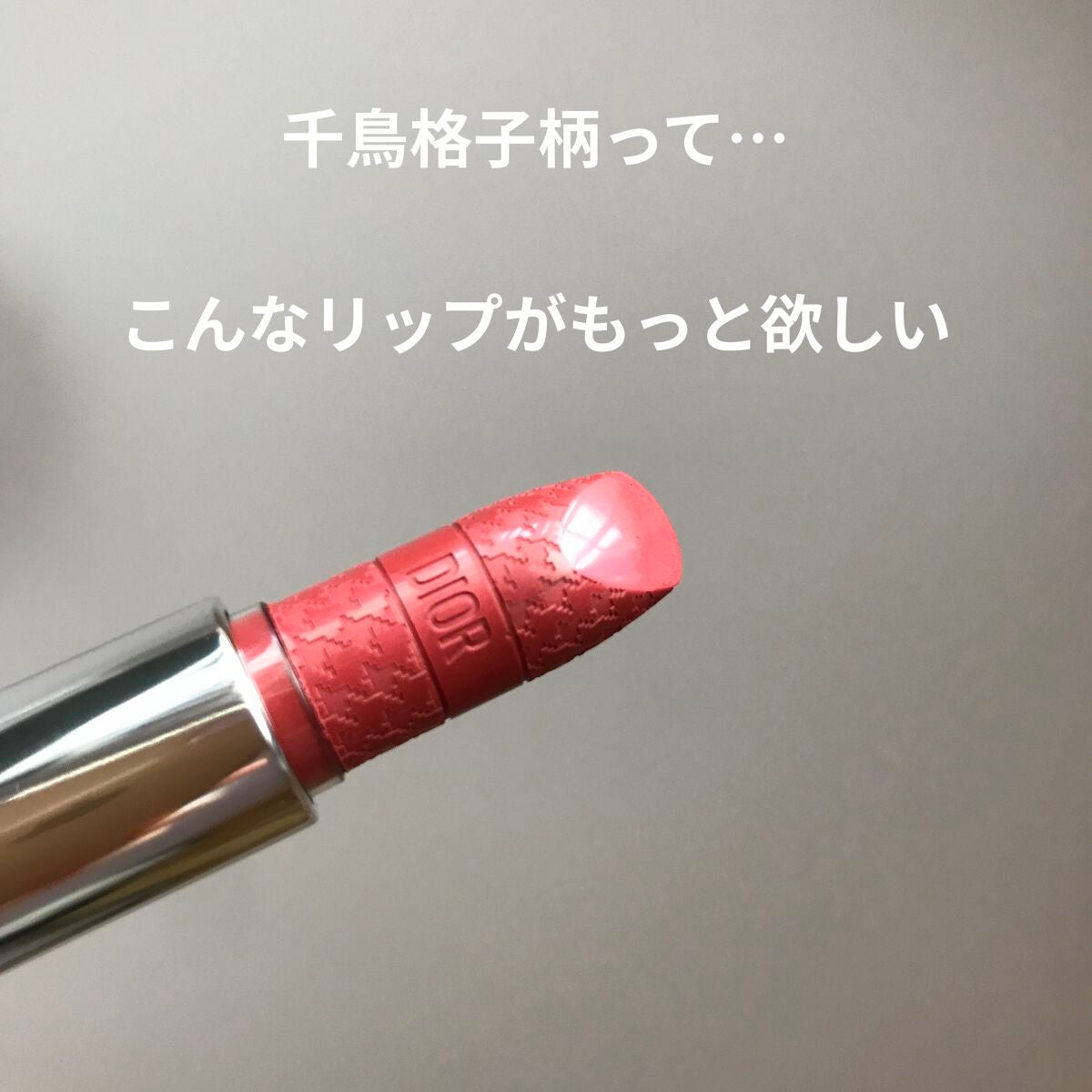 ルージュ ディオール/Dior/口紅を使ったクチコミ(3枚目)