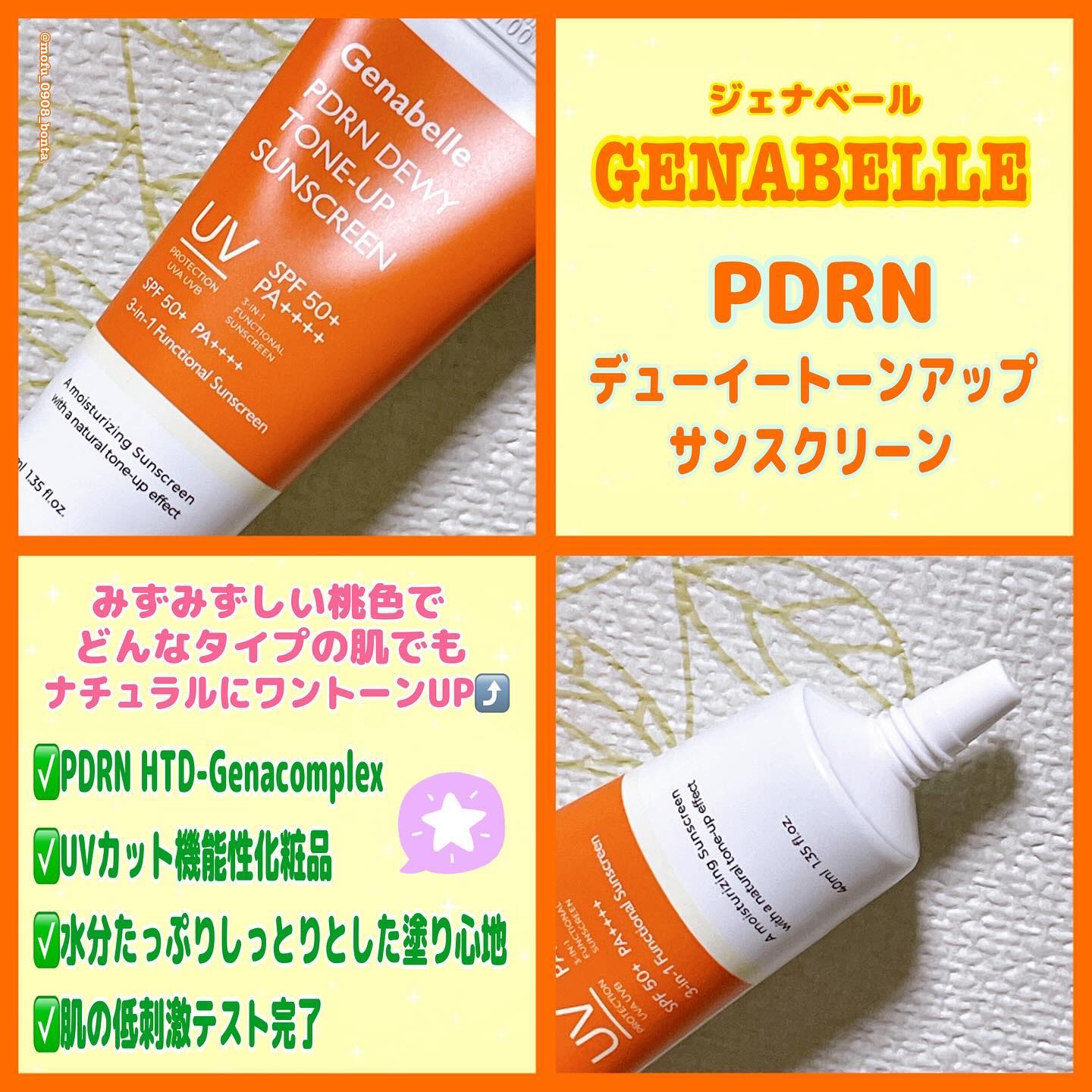 PDRNデューイートーンアップサンスクリーン/Genabelle/日焼け止めミルクを使ったクチコミ（2枚目）