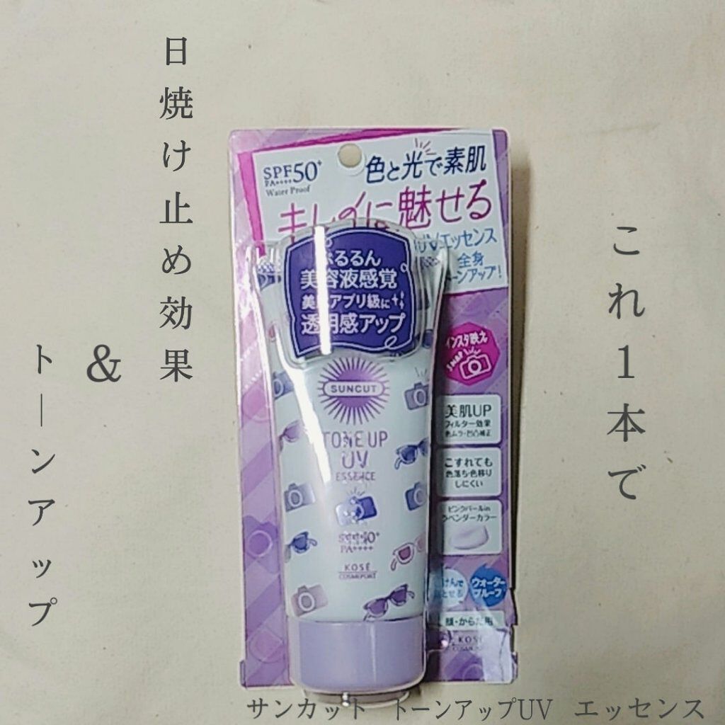 トーンアップUV エッセンス/サンカット®/日焼け止めローションを使ったクチコミ（1枚目）