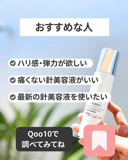 ダイヤリフト1000 SHOT/ECLIMOI/ブースター・導入液を使ったクチコミ(9枚目)