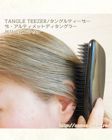 タングルティーザー ザ・アルティメットディタングラー/TANGLE TEEZER/ヘアブラシを使ったクチコミ(4枚目)