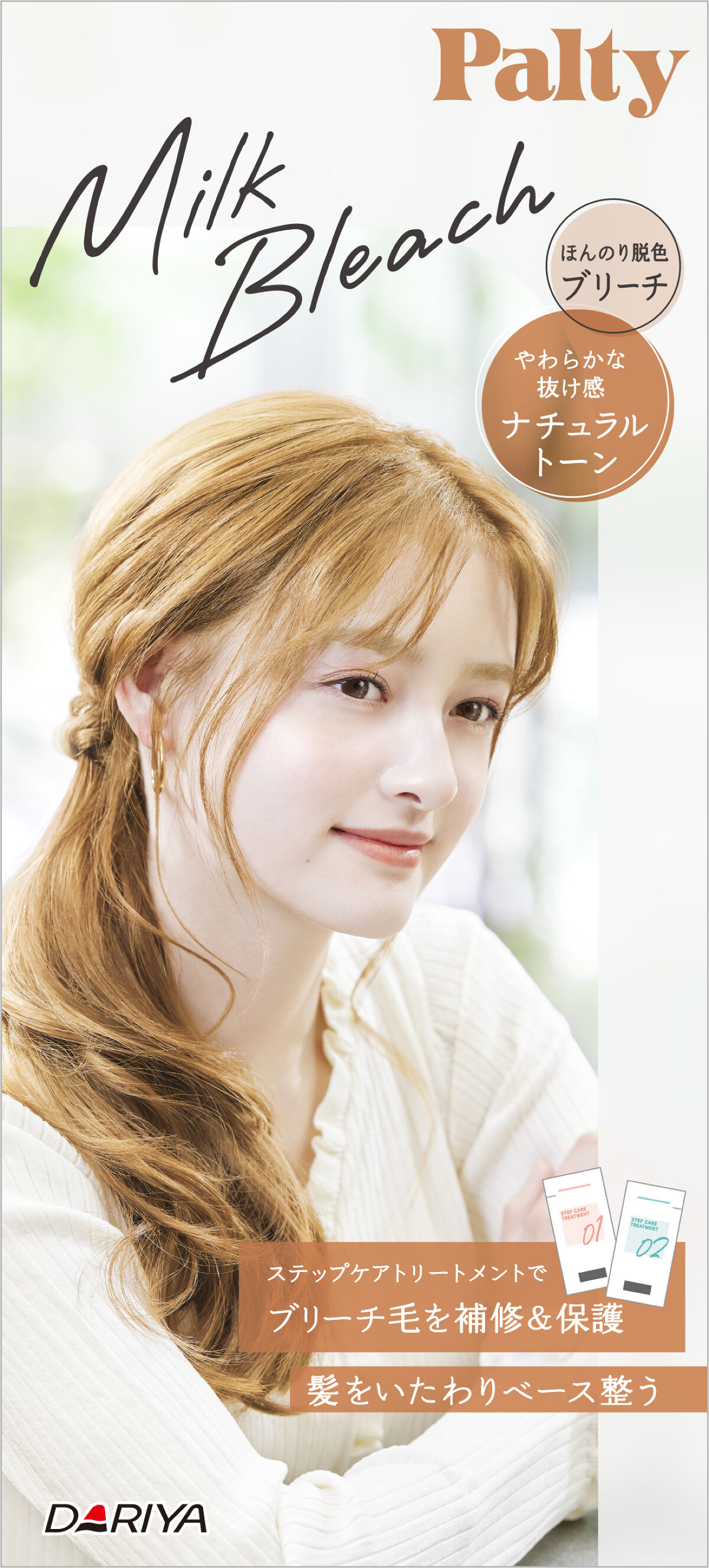 ミルクブリーチ ナチュラルトーン