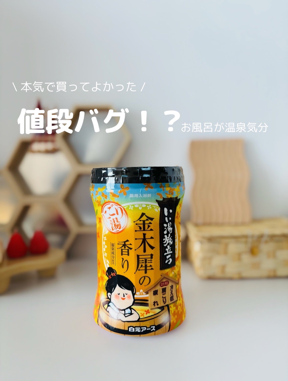 にごり湯紀行 金木犀の香り/白元アース/無機塩系入浴剤を使ったクチコミ(1枚目)