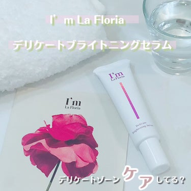 デリケートブライトニングセラム/I'm La Floria（アイム ラ フロリア）/その他生理用品を使ったクチコミ（1枚目）