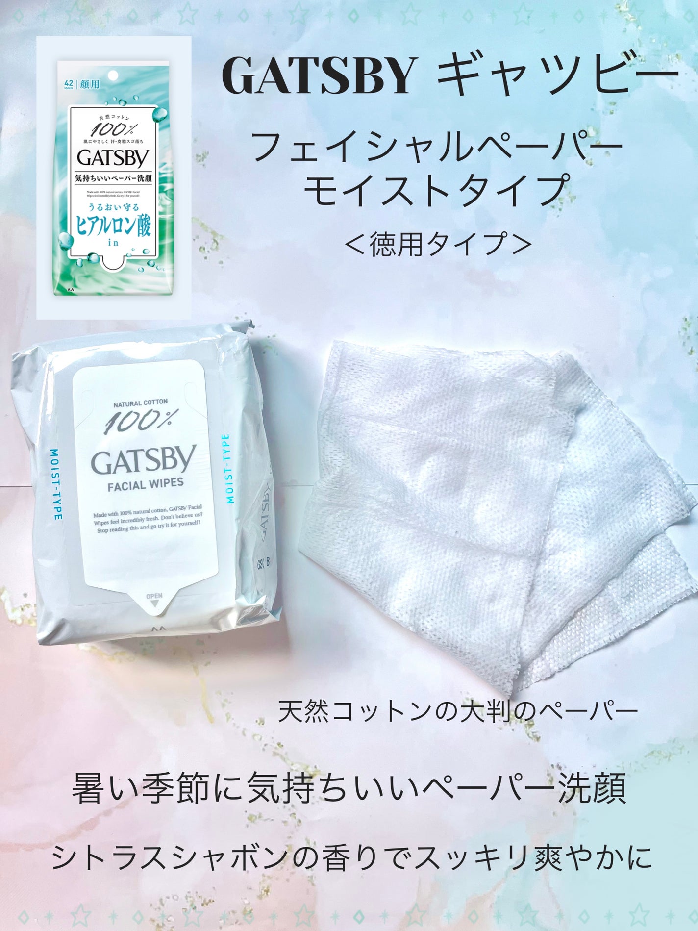 フェイシャルペーパー モイストタイプ/ギャツビー/その他洗顔料を使ったクチコミ(1枚目)