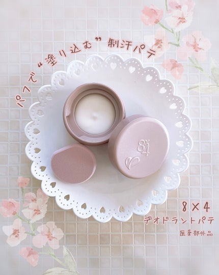 8x4 デオドラントパテ【医薬部外品】/8x4/デオドラント・制汗剤を使ったクチコミ(1枚目)