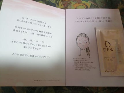 クレンジングオイル/DEW/オイルクレンジングを使ったクチコミ(1枚目)